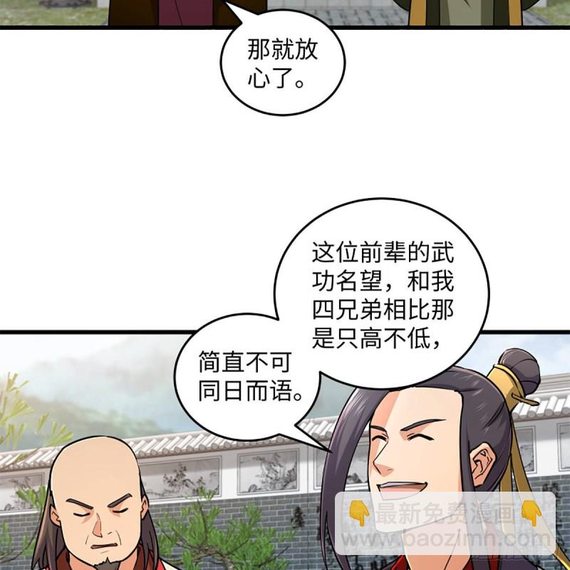 🍚笑傲江湖 第一百九十八话 密室囚牢 第23页
