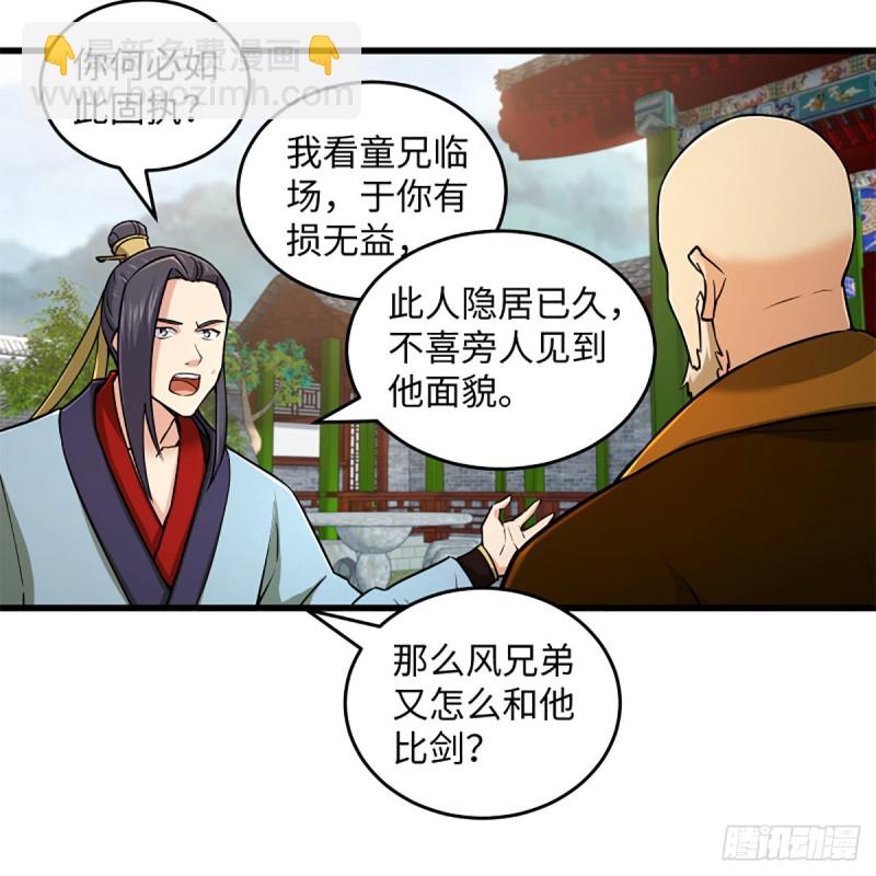 🍚笑傲江湖 第一百九十八话 密室囚牢 第26页