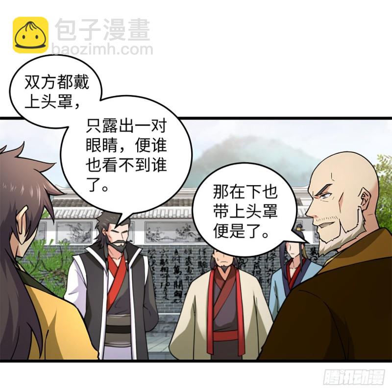 🍚笑傲江湖 第一百九十八话 密室囚牢 第27页