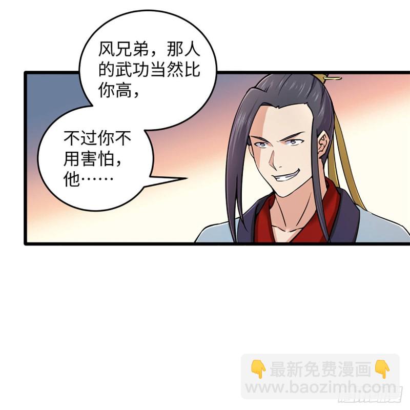 🍚笑傲江湖 第一百九十八话 密室囚牢 第4页