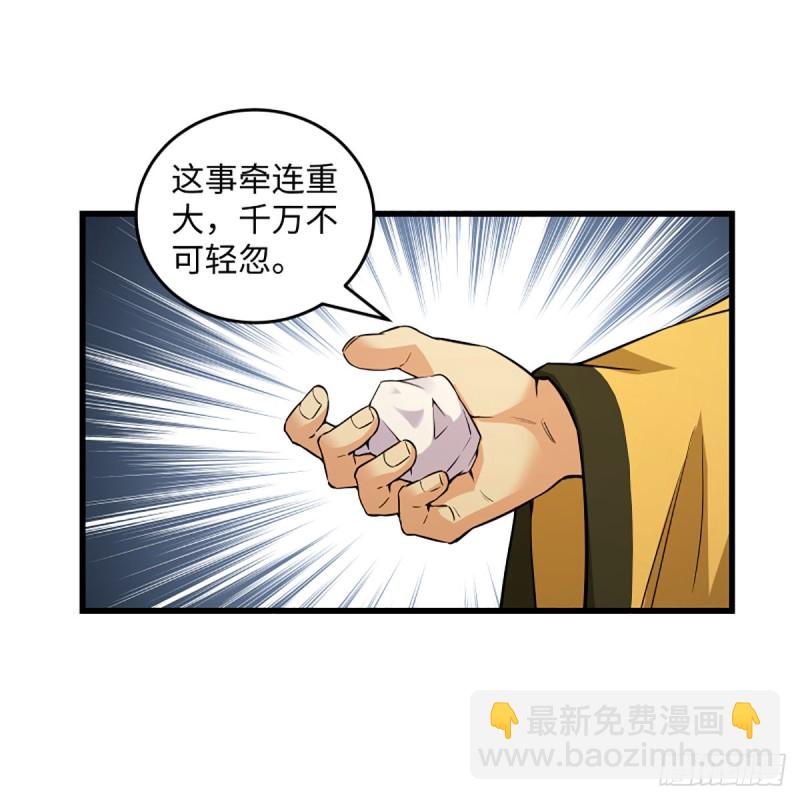 🍚笑傲江湖 第一百九十八话 密室囚牢 第43页