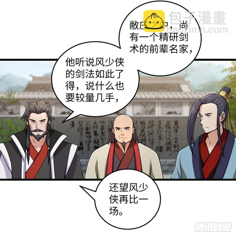 🍚笑傲江湖 第一百九十八话 密室囚牢 第5页