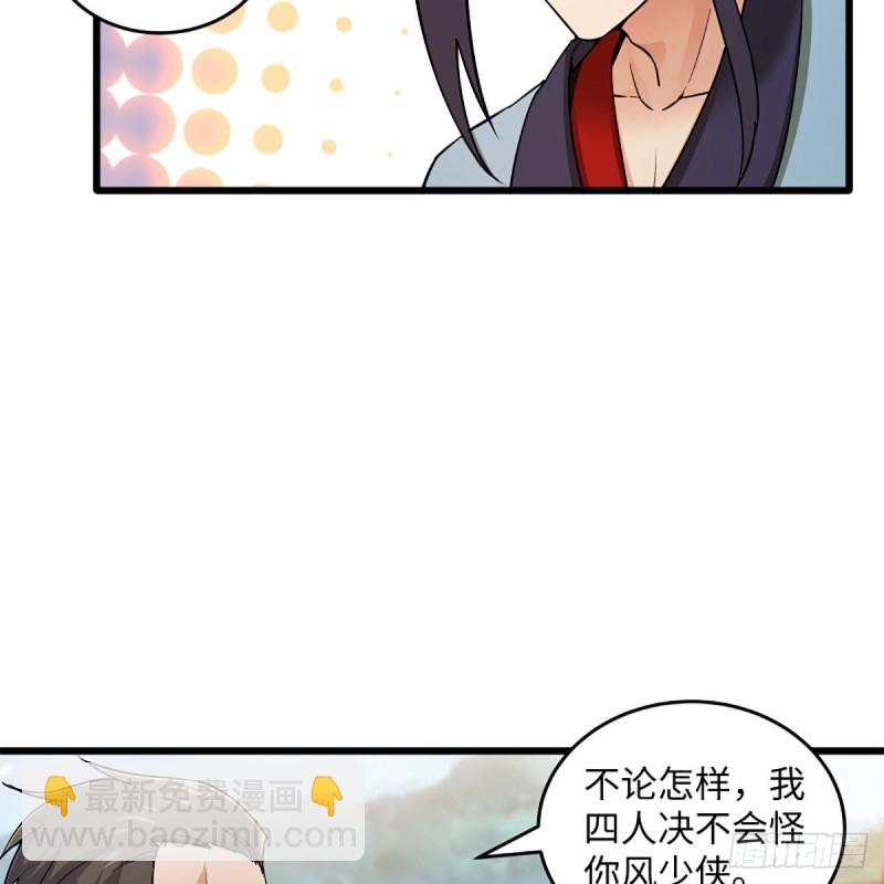 🍚笑傲江湖 第一百九十八话 密室囚牢 第8页