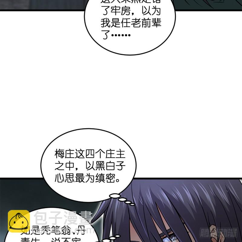 🍚笑傲江湖 第二百零二话 欲求神功 第11页