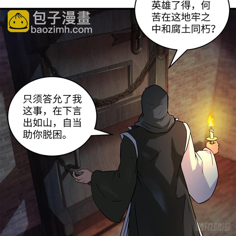🍚笑傲江湖 第二百零二话 欲求神功 第13页