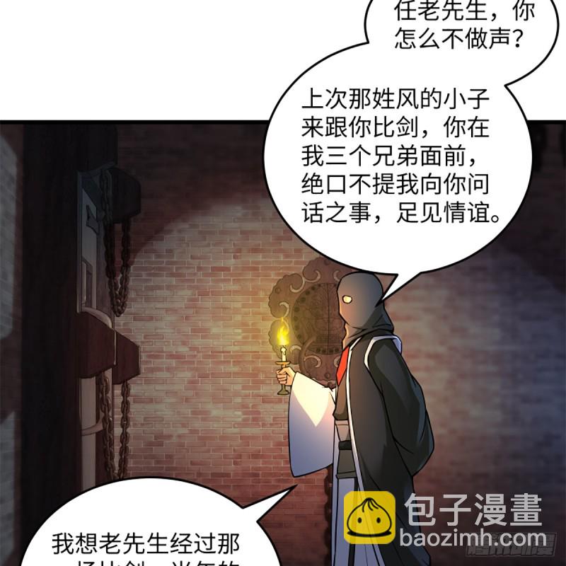 🍚笑傲江湖 第二百零二话 欲求神功 第16页