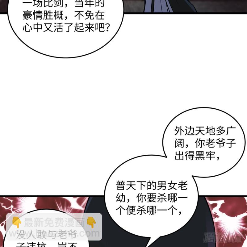 🍚笑傲江湖 第二百零二话 欲求神功 第17页