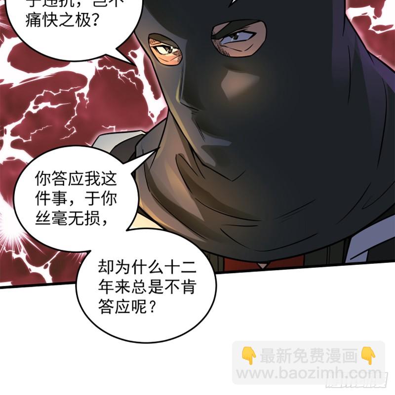 🍚笑傲江湖 第二百零二话 欲求神功 第18页