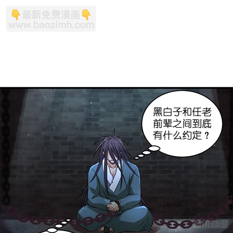 🍚笑傲江湖 第二百零二话 欲求神功 第19页