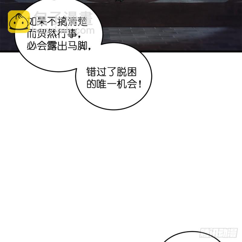 🍚笑傲江湖 第二百零二话 欲求神功 第20页