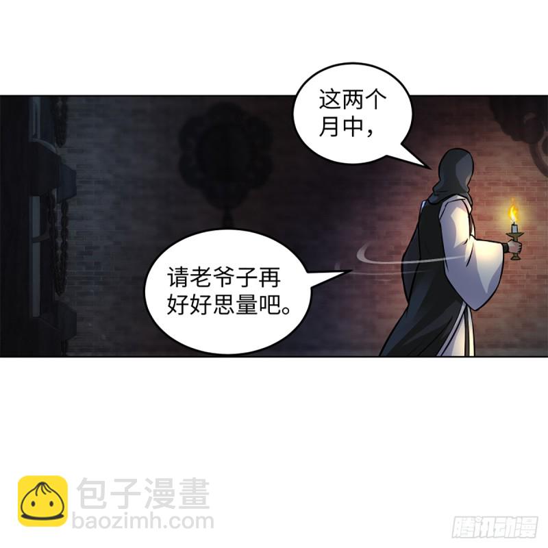 🍚笑傲江湖 第二百零二话 欲求神功 第22页
