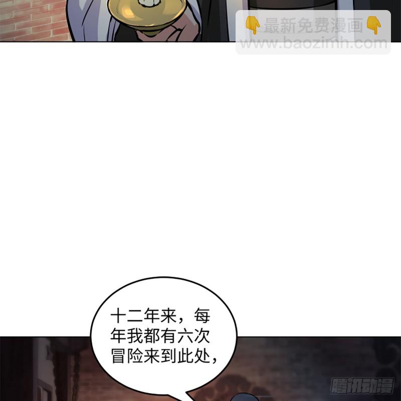 🍚笑傲江湖 第二百零二话 欲求神功 第26页