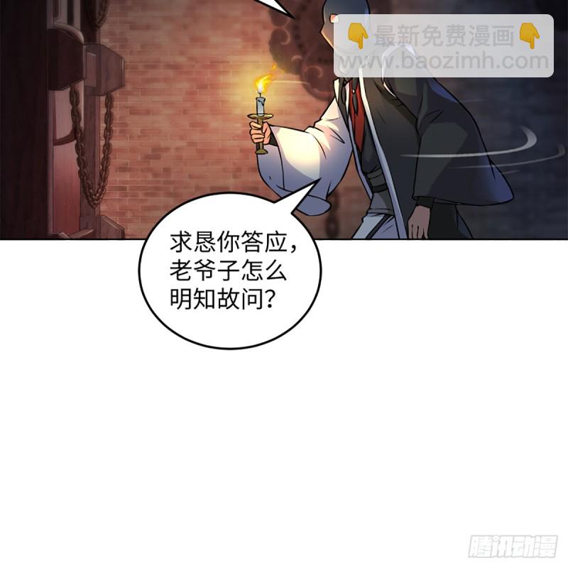 🍚笑傲江湖 第二百零二话 欲求神功 第27页