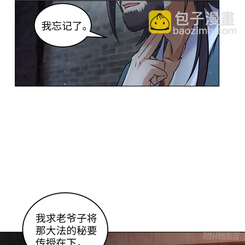 🍚笑傲江湖 第二百零二话 欲求神功 第28页
