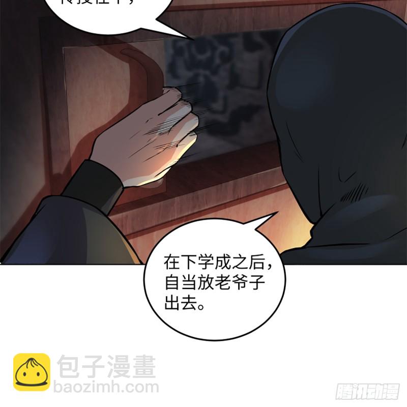 🍚笑傲江湖 第二百零二话 欲求神功 第29页