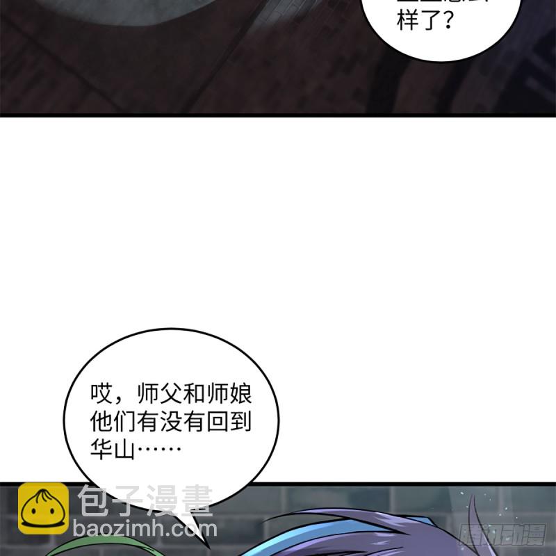 🍚笑傲江湖 第二百零二话 欲求神功 第3页