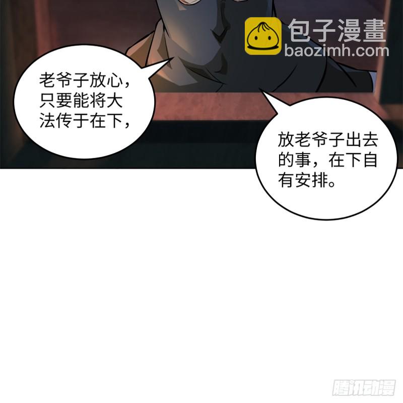 🍚笑傲江湖 第二百零二话 欲求神功 第36页