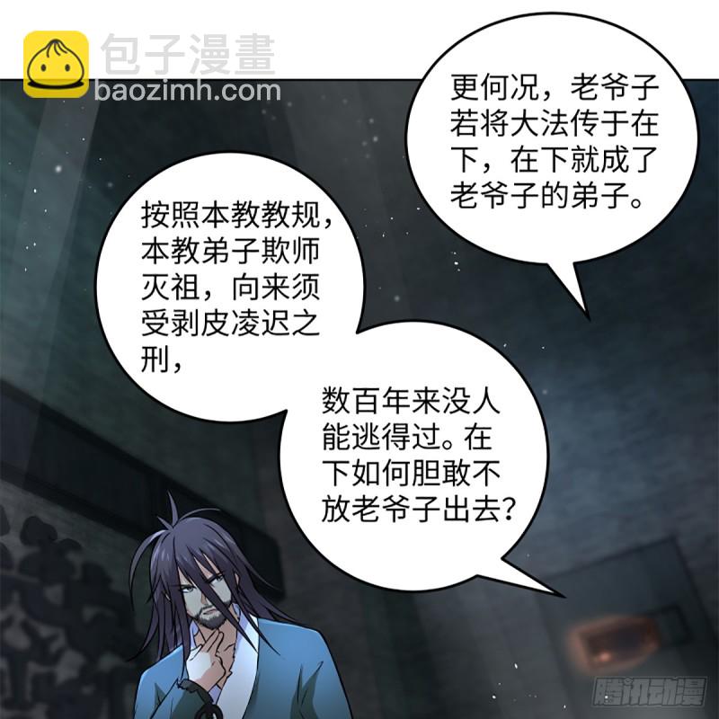 🍚笑傲江湖 第二百零二话 欲求神功 第37页