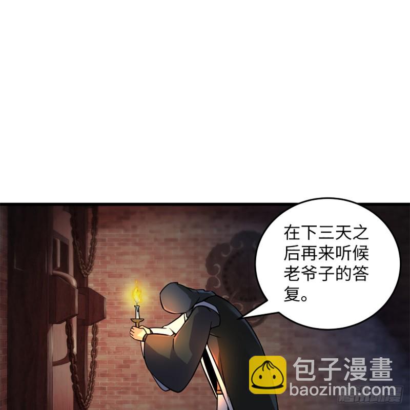 🍚笑傲江湖 第二百零二话 欲求神功 第46页