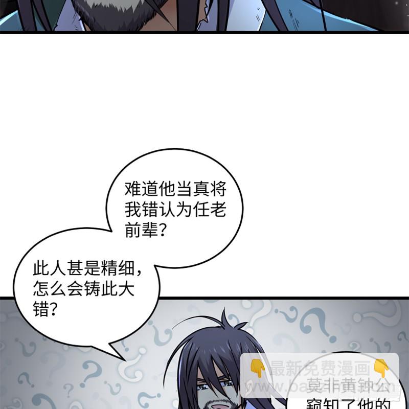 🍚笑傲江湖 第二百零二话 欲求神功 第49页
