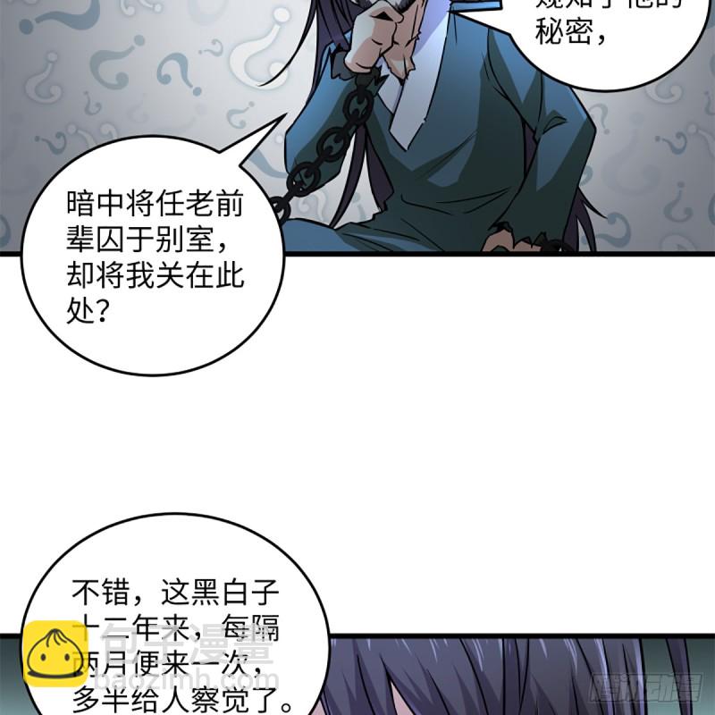 🍚笑傲江湖 第二百零二话 欲求神功 第50页