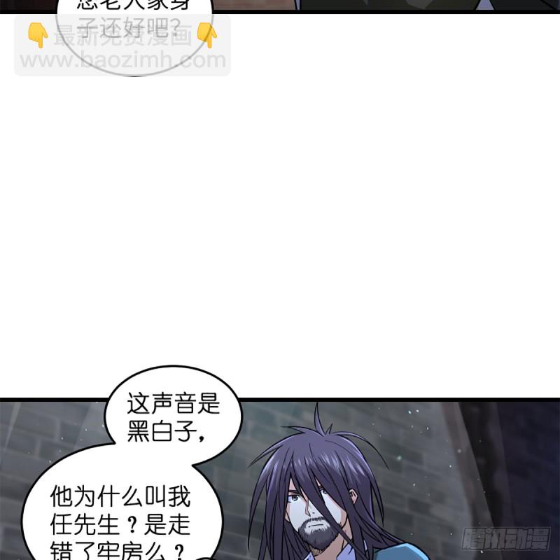 🍚笑傲江湖 第二百零二话 欲求神功 第8页