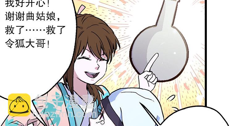 🍚笑傲江湖 第二十话 大搜查！ 第13页