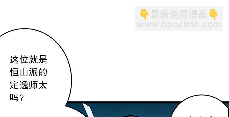 🍚笑傲江湖 第二十话 大搜查！ 第34页
