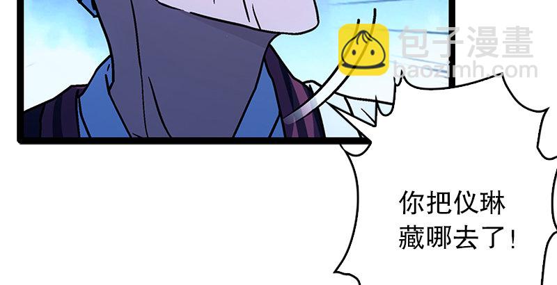 🍚笑傲江湖 第二十话 大搜查！ 第39页