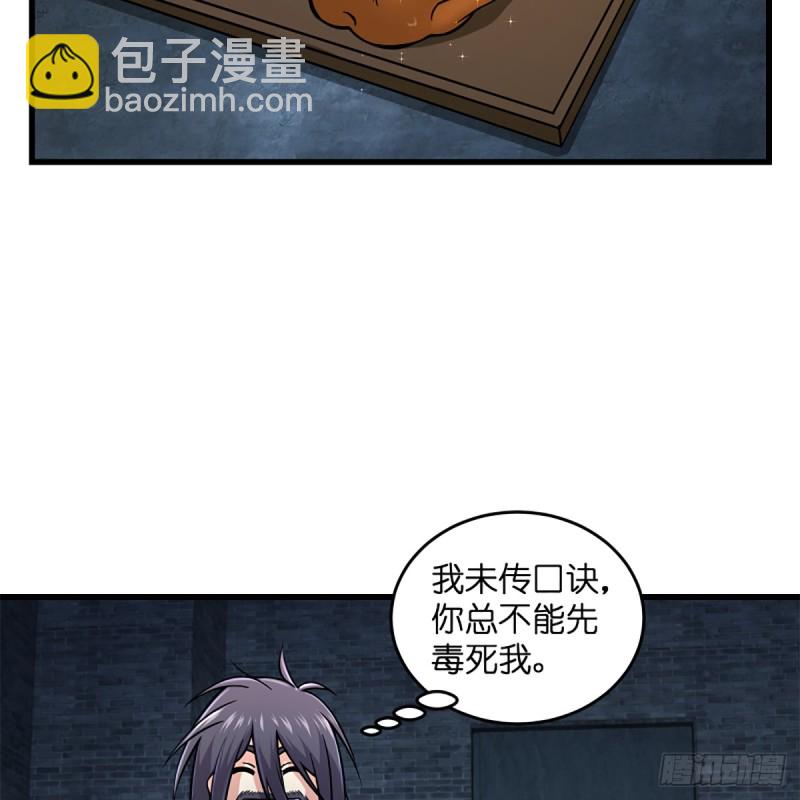🍚笑傲江湖 第二百零四话 虎兕出柙 第12页