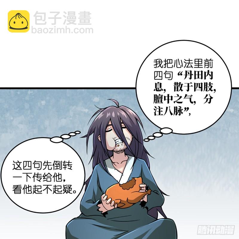 🍚笑傲江湖 第二百零四话 虎兕出柙 第15页