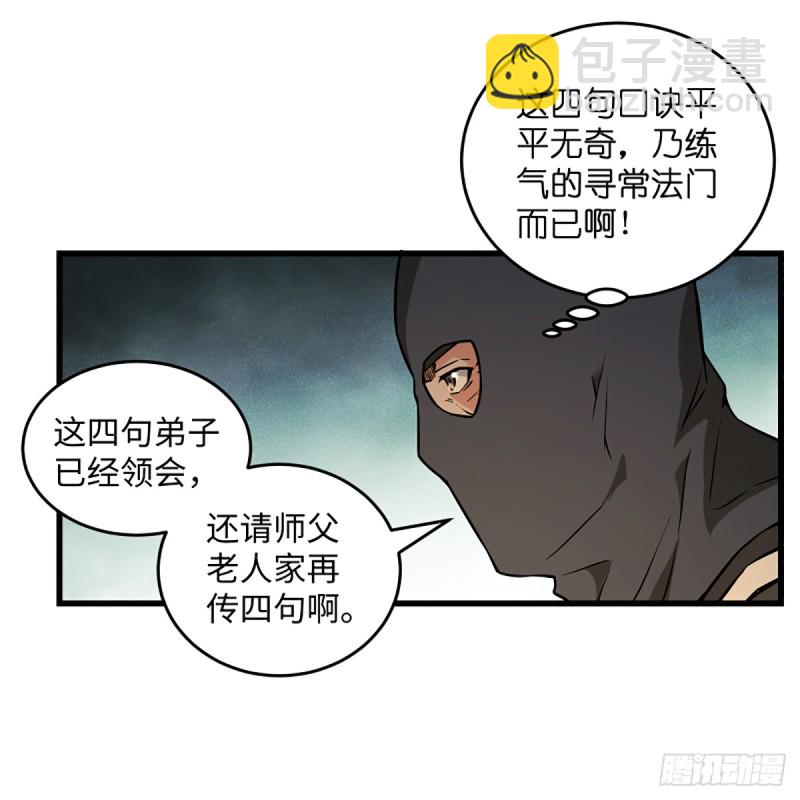 🍚笑傲江湖 第二百零四话 虎兕出柙 第18页