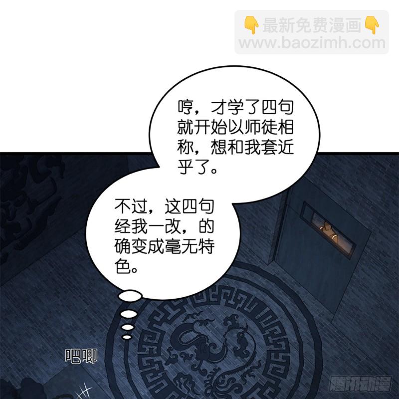 🍚笑傲江湖 第二百零四话 虎兕出柙 第19页