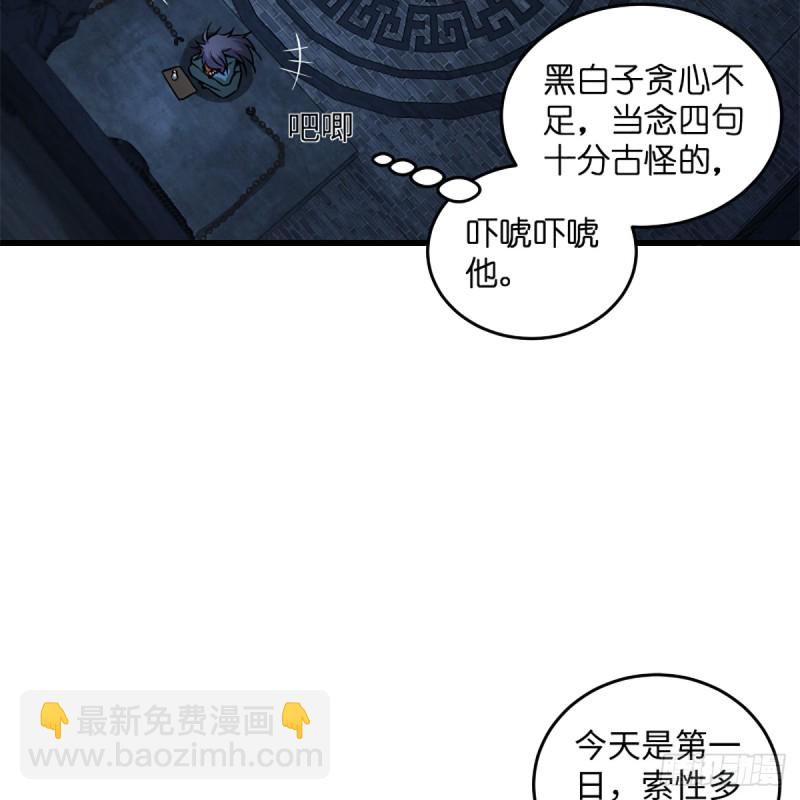 🍚笑傲江湖 第二百零四话 虎兕出柙 第20页