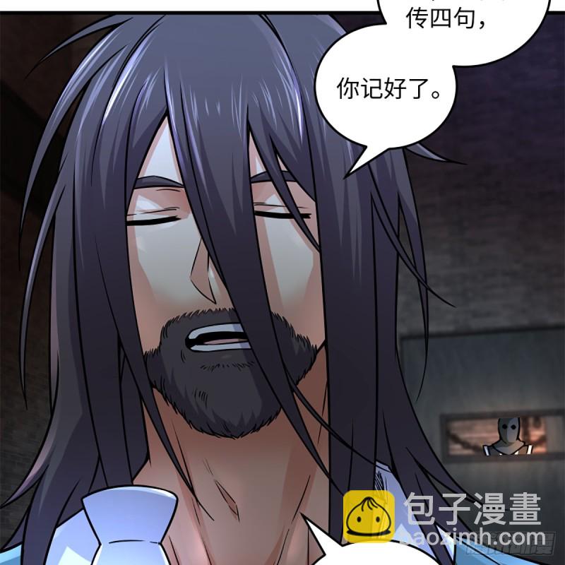 🍚笑傲江湖 第二百零四话 虎兕出柙 第21页