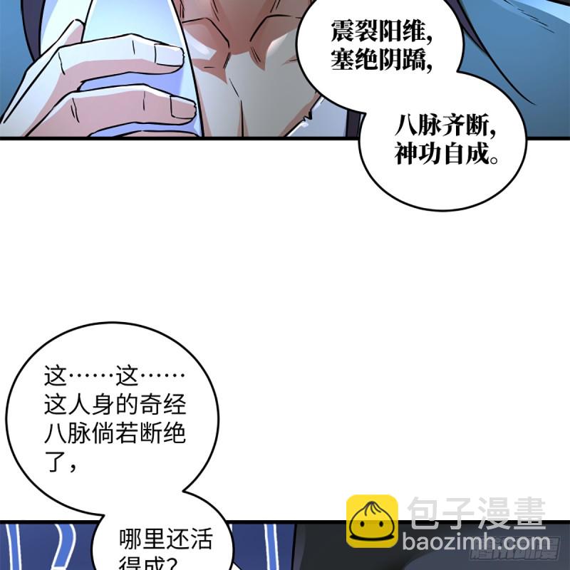 🍚笑傲江湖 第二百零四话 虎兕出柙 第22页