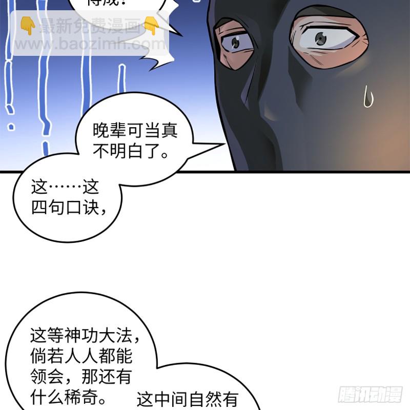 🍚笑傲江湖 第二百零四话 虎兕出柙 第23页