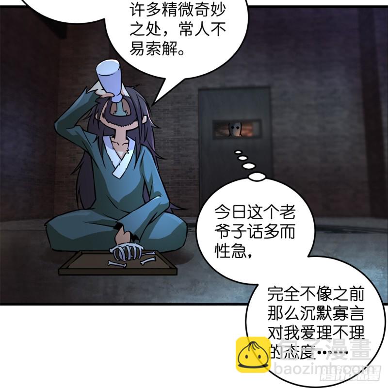 🍚笑傲江湖 第二百零四话 虎兕出柙 第24页