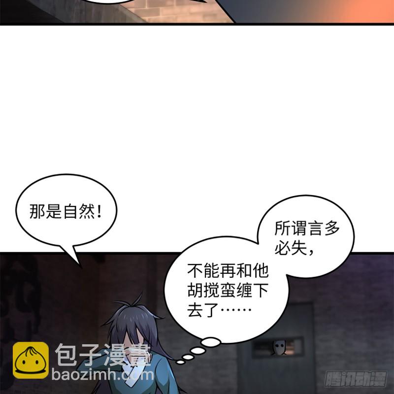 🍚笑傲江湖 第二百零四话 虎兕出柙 第26页