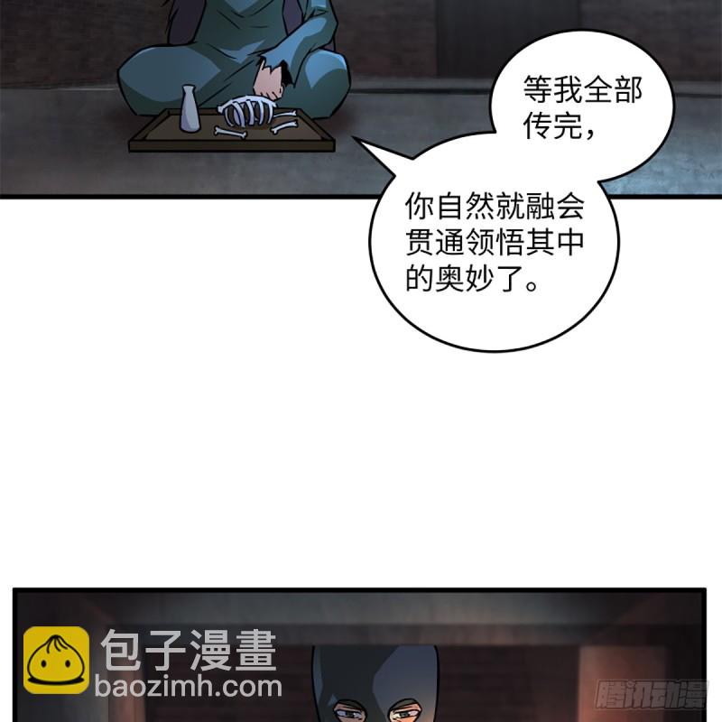 🍚笑傲江湖 第二百零四话 虎兕出柙 第27页