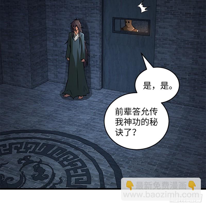 🍚笑傲江湖 第二百零四话 虎兕出柙 第5页