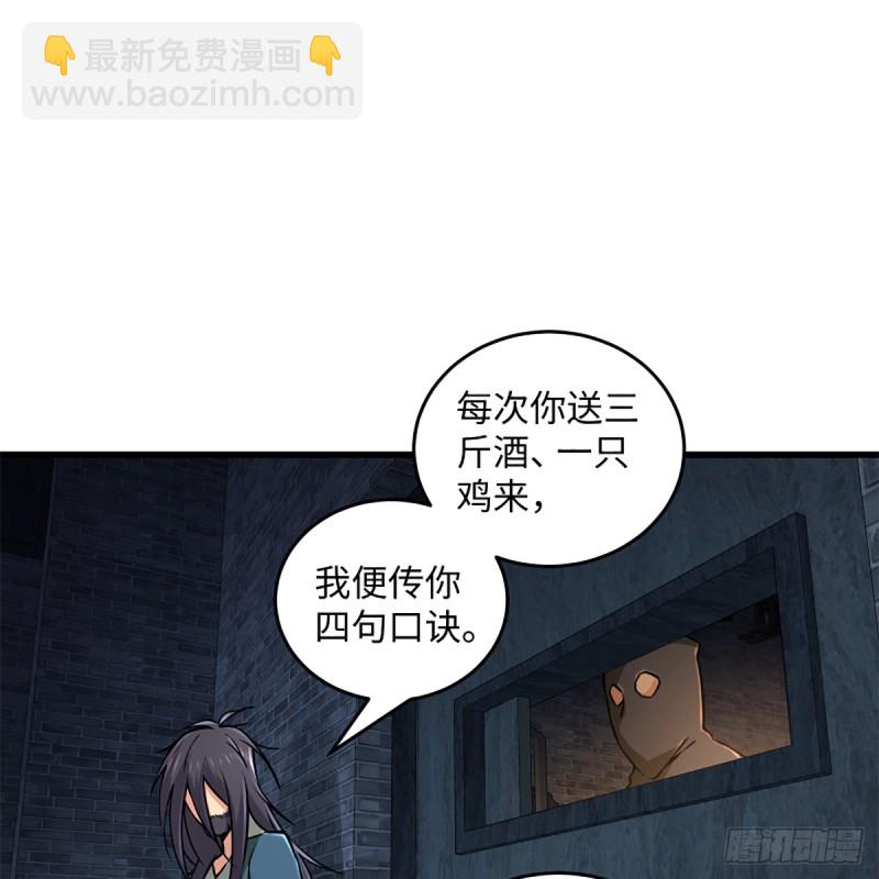 🍚笑傲江湖 第二百零四话 虎兕出柙 第6页