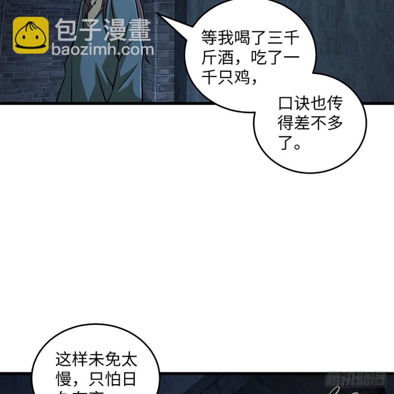 🍚笑傲江湖 第二百零四话 虎兕出柙 第7页