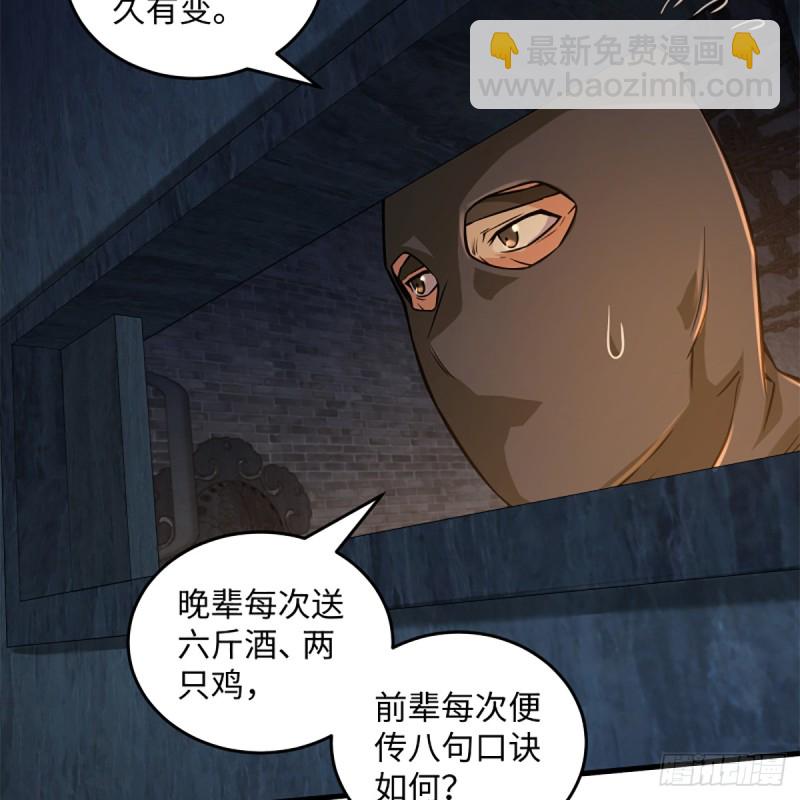 🍚笑傲江湖 第二百零四话 虎兕出柙 第8页