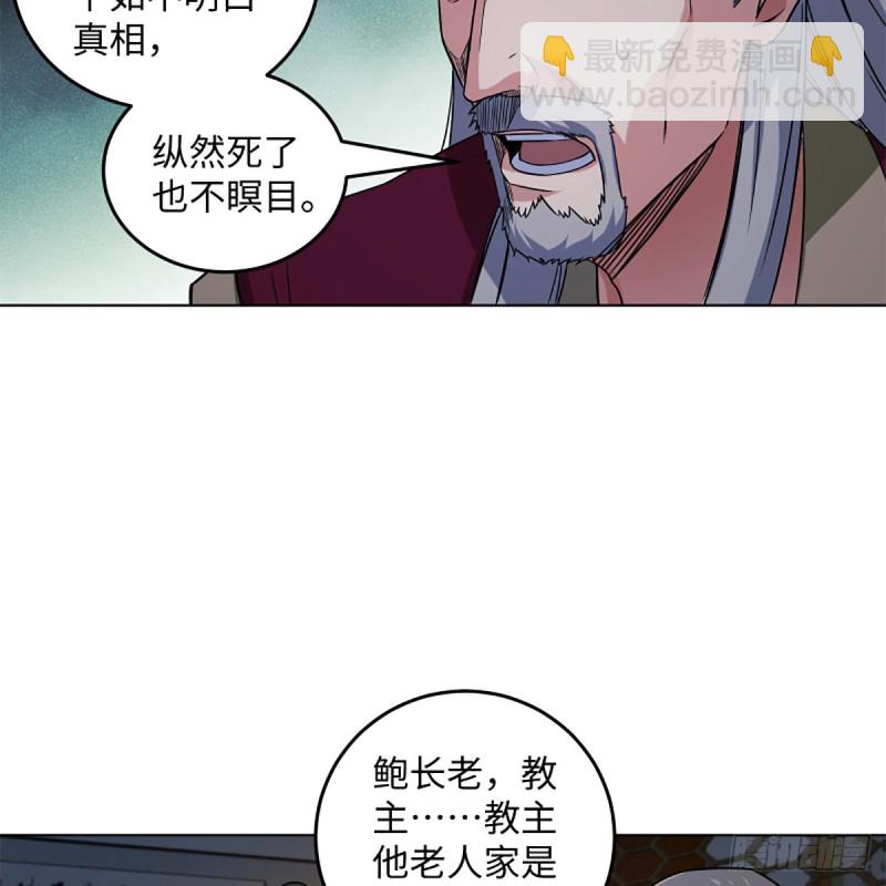 🍚笑傲江湖 第二百零六话 教主天威 第10页