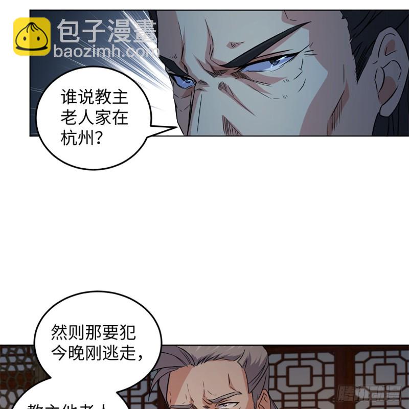 🍚笑傲江湖 第二百零六话 教主天威 第12页