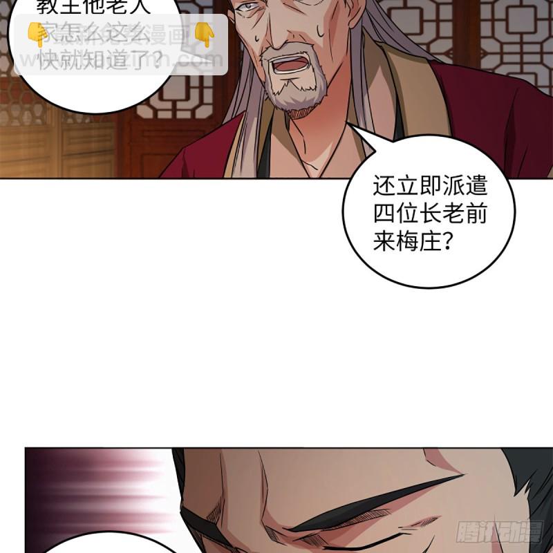 🍚笑傲江湖 第二百零六话 教主天威 第13页