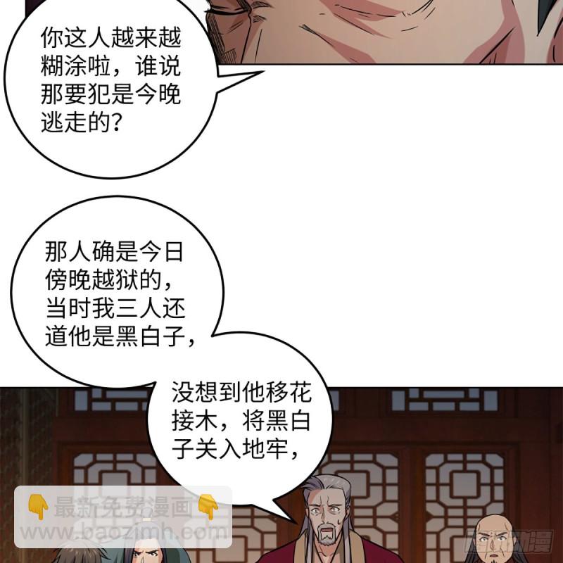 🍚笑傲江湖 第二百零六话 教主天威 第14页