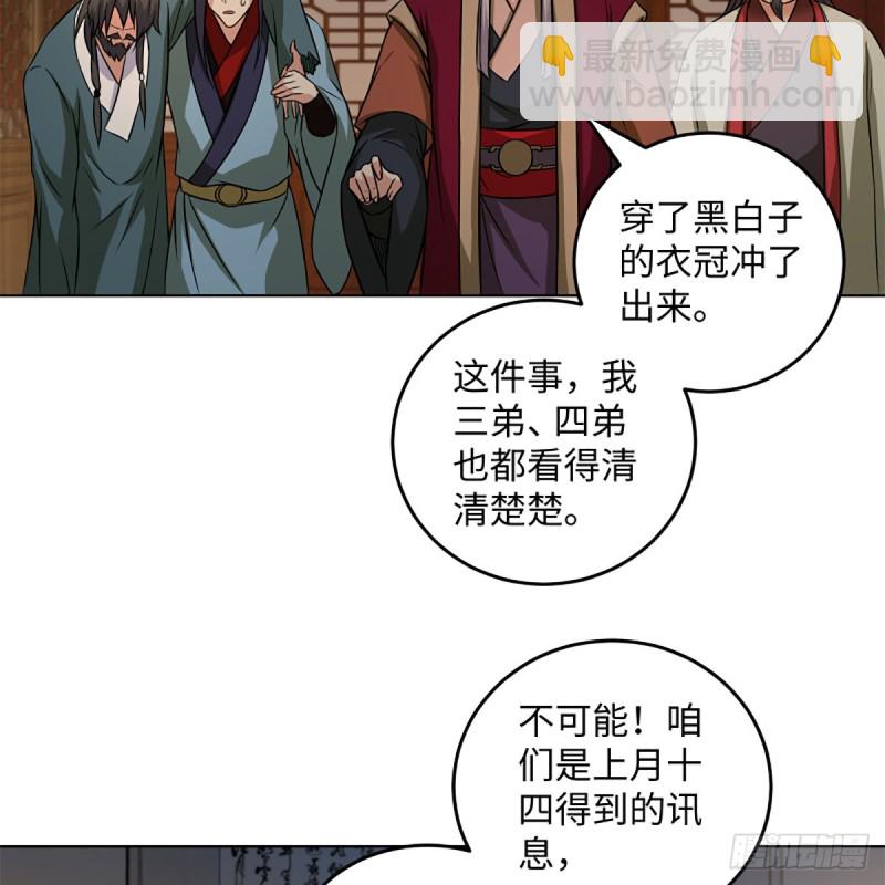 🍚笑傲江湖 第二百零六话 教主天威 第15页