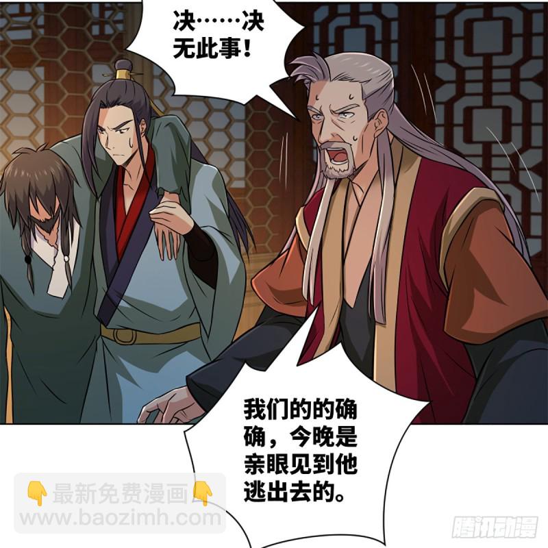 🍚笑傲江湖 第二百零六话 教主天威 第17页